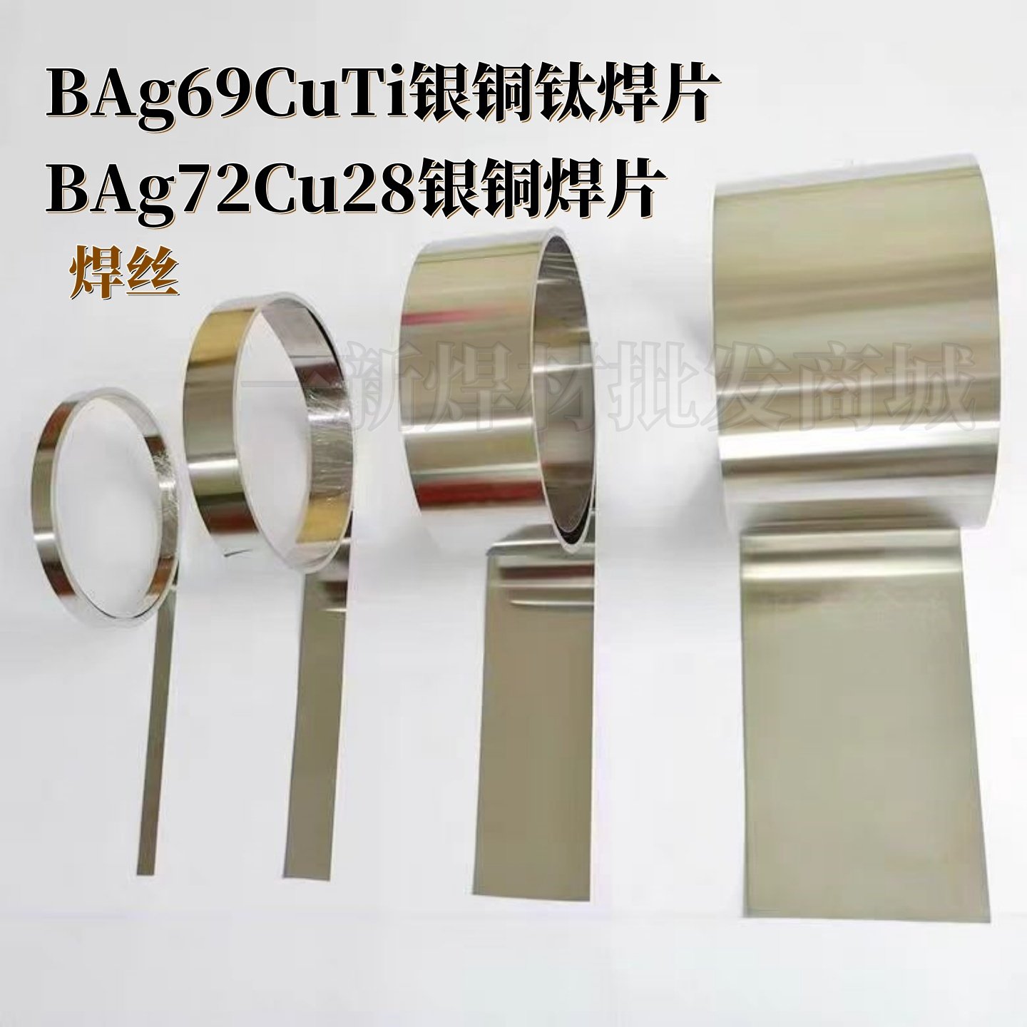 BAgCuTi银焊片银铜钛焊料箔片条AgCu28银铜焊片焊丝72%银钎料焊膏
