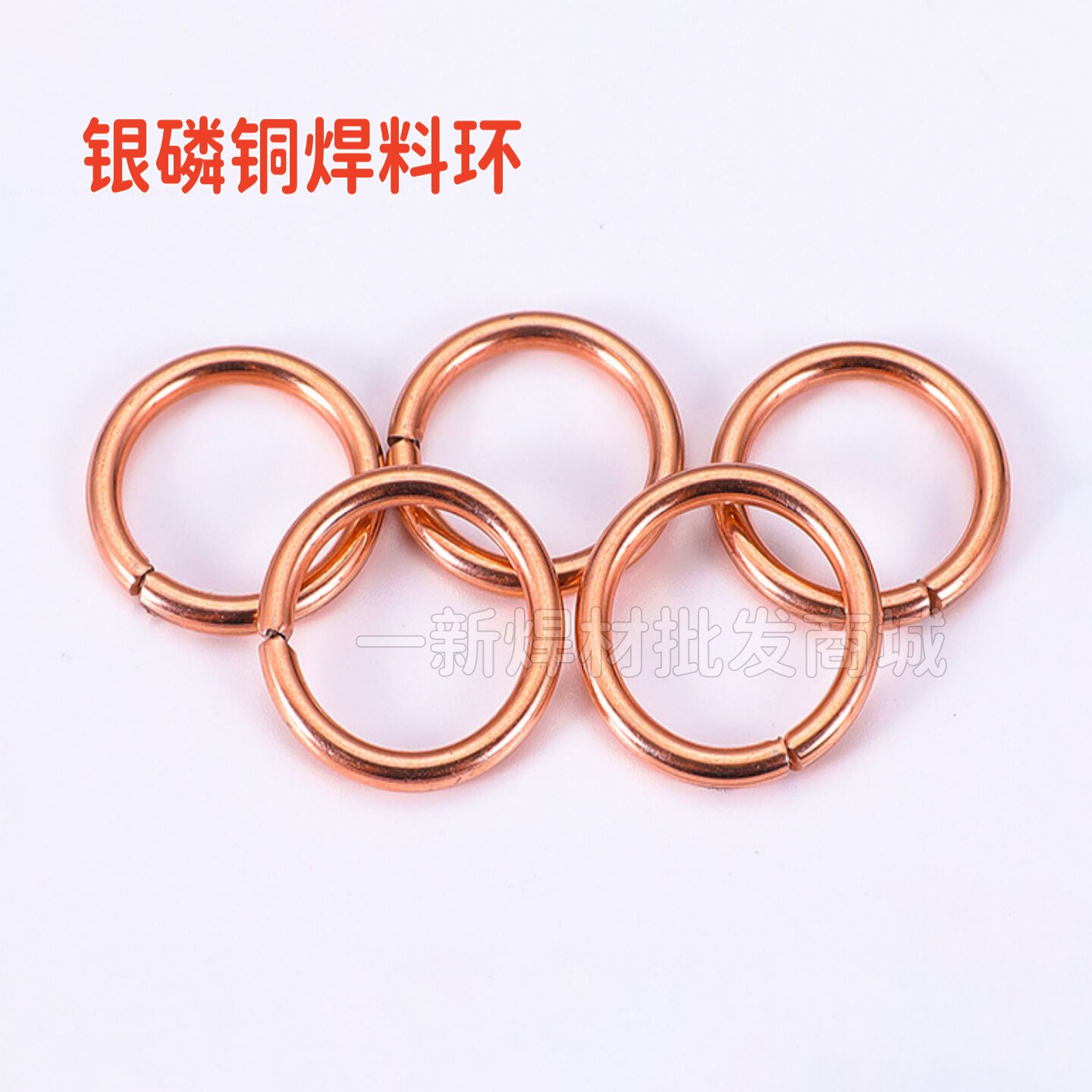 银磷铜焊环圆圈套环空调冰箱铜管焊接铜铝铜合金高频焊钎焊料丝条