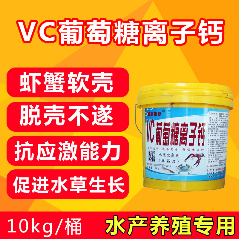 水产养殖鱼药补钙VC葡萄糖离子钙小龙虾蟹对虾软壳脱壳不遂抗应激,宠物/宠物食品及用品,鱼缸水质稳定剂,淘宝优惠券,粉丝福利购,淘宝优惠卷