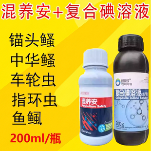 混养安水产鱼塘驱虫剂鱼虾蟹塘锚头鳋中华鳋寄生虫红斑红点出血鲺