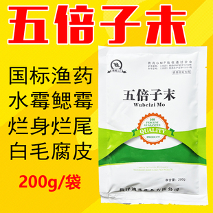 五倍子末水产养殖鱼虾蟹杀菌止血水霉鳃霉烂身白毛专治硫醚沙星