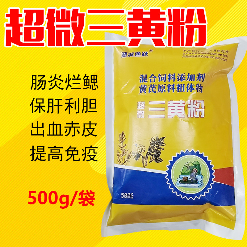 三黄散三黄粉鱼虾蟹龟甲鳝清热解毒保肝胆胆中药杀菌消毒肠炎烂鳃