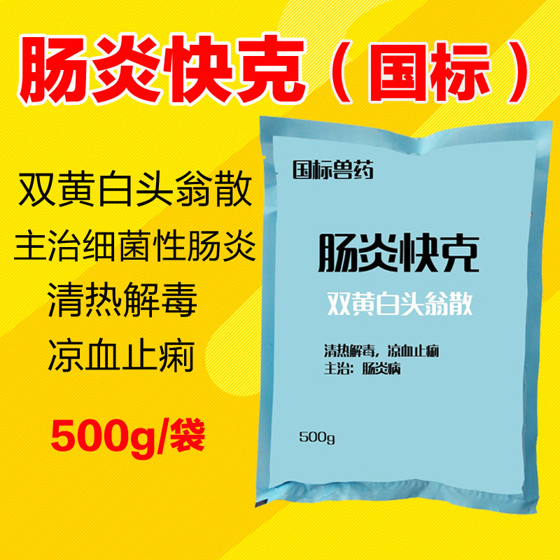水产养殖鱼药肠炎快克双黄白头翁散鱼虾蟹细菌性肠炎白便凉血止痢