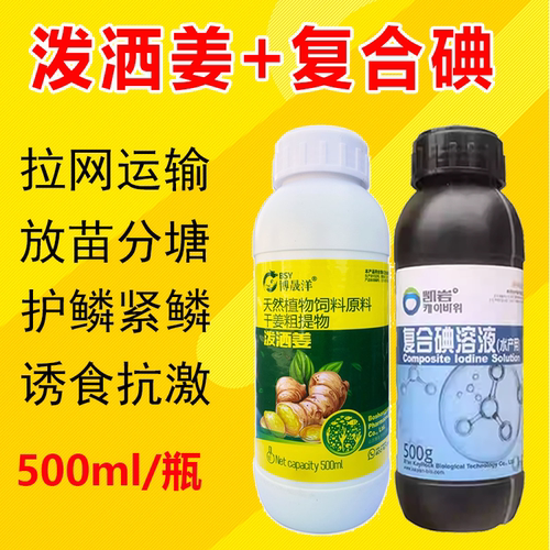 水产养殖专用鱼药泼洒姜耐运输