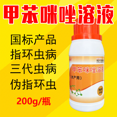 甲苯咪唑溶液水产养殖专用指环虫