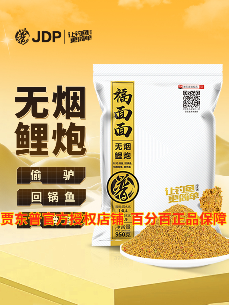 贾东普黑坑鲤鱼饵偷驴回锅鱼饵料