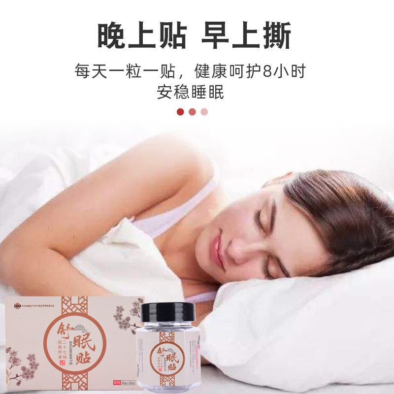睡不好严重睡眠贴舒眠贴