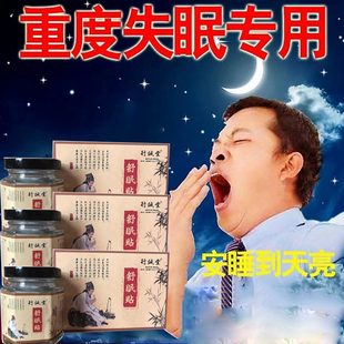 助眠神器晚上睡不着严重睡不好入睡助睡深度安神舒眠催眠贴