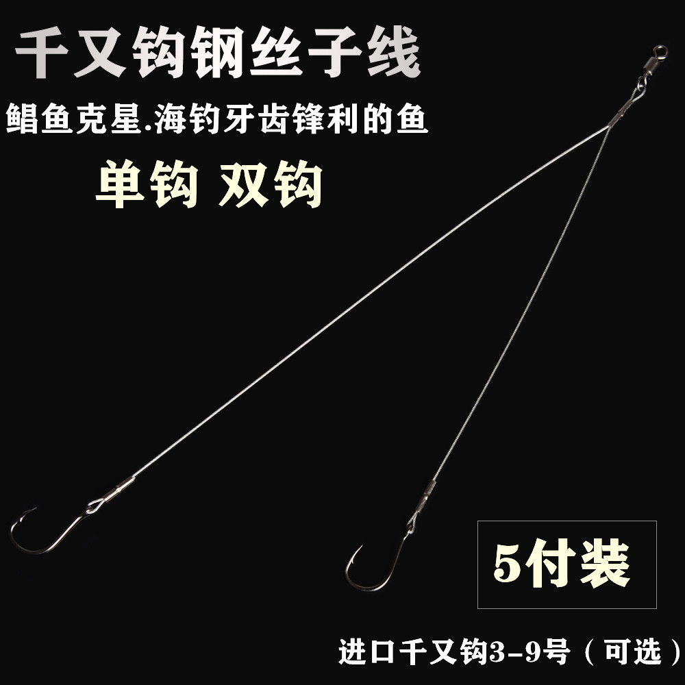 5付进口千又钢丝双钩子线红鲳鱼钓鱼钩防咬耐磨单钩鱼线海鱼海钓,户外/登山/野营/旅行用品,鱼钩,淘宝优惠券,粉丝福利购,淘宝优惠卷