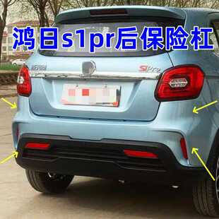 适配鸿日S1PRO后保险杠四轮电动车配件红日S10后防撞护杠后脸后杠