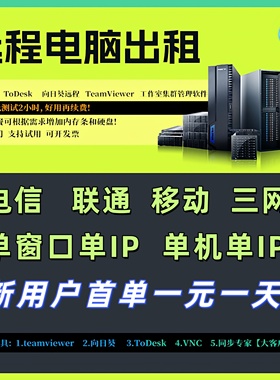 远程电脑出租单窗口云直播物理机模拟器虚拟机多开渲染服务器租用