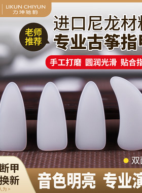 古筝指甲儿童成人双面弧力坤驰韵