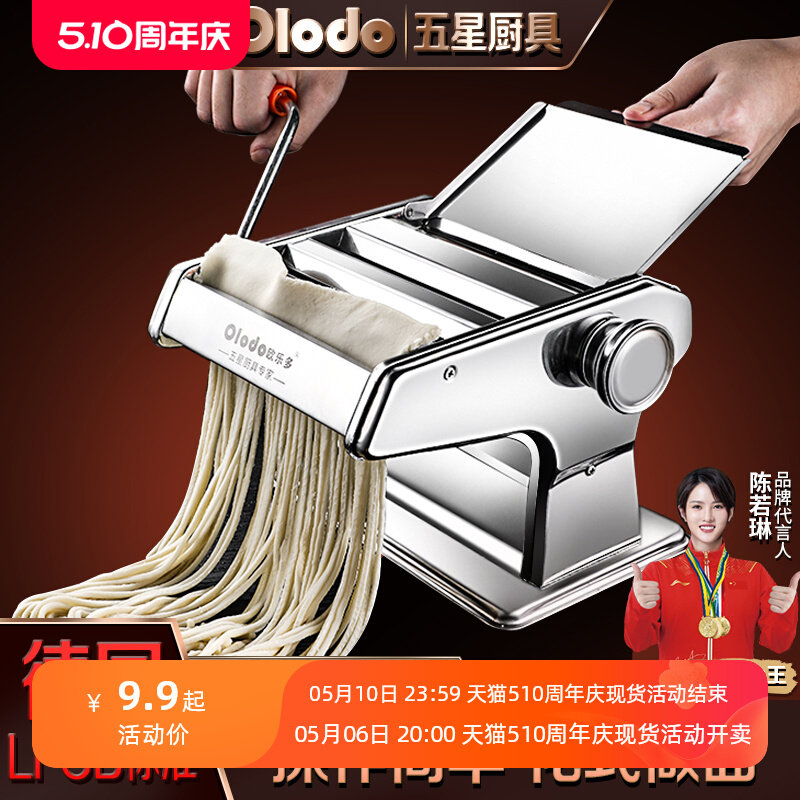 德国进口乐扣Lock小型多功能手工擀面神器制面机饺子皮机面条机手