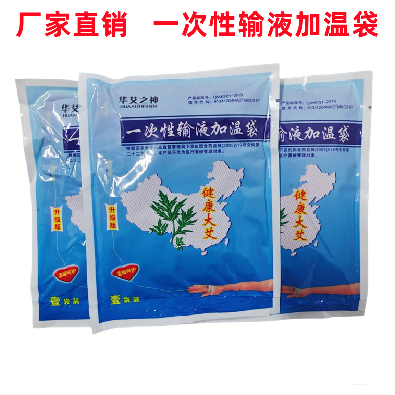 华艾之神加温器一次性输液加温袋加热贴热敷加温包点滴输液暖宝宝