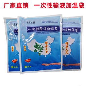 华艾之神加温器一次性输液加温袋加热贴热敷加温包点滴输液暖宝宝