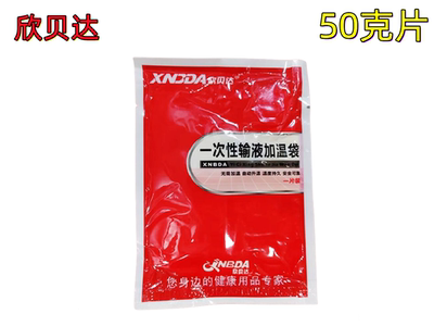 欣贝达输液加温袋加温器加热袋
