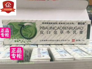铍白金皮白金草本乳膏皮黄金皮肤软膏原厂正品