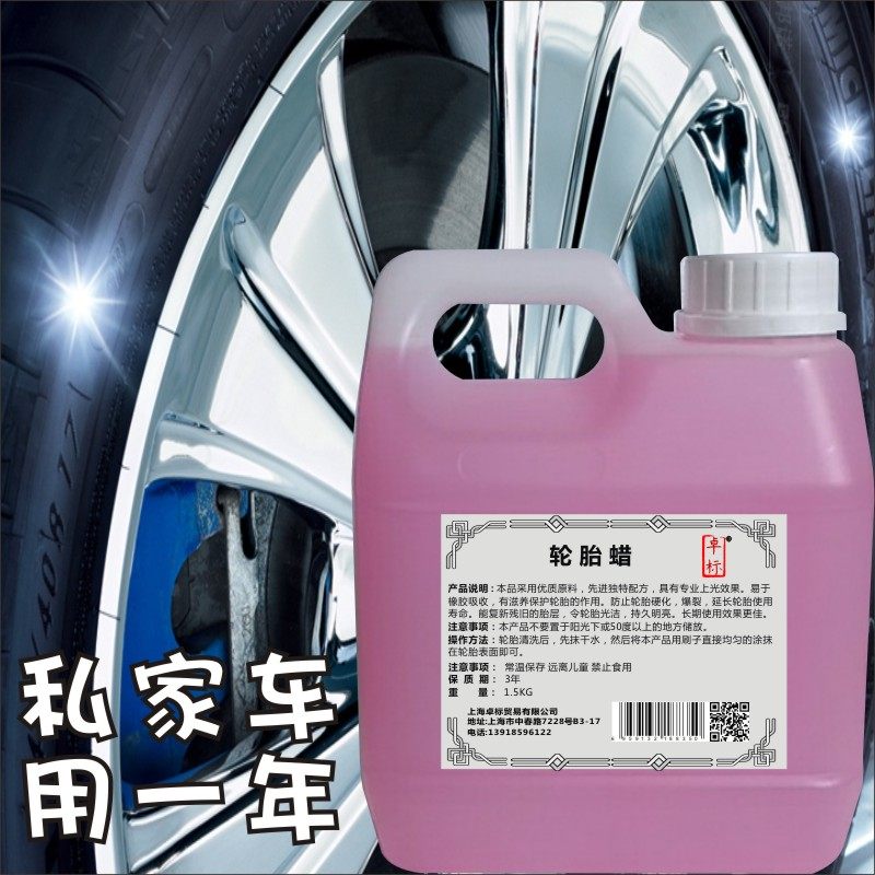 轮胎蜡汽车轮胎光亮剂液体上光