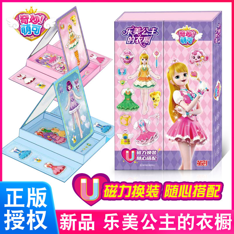 奇妙萌可玩具乐美公主的衣橱女孩仙子磁性换装磁力拼图益智平图