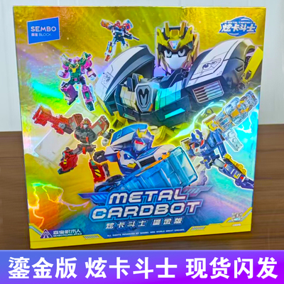 森宝炫卡斗士鎏金版超炫电光王