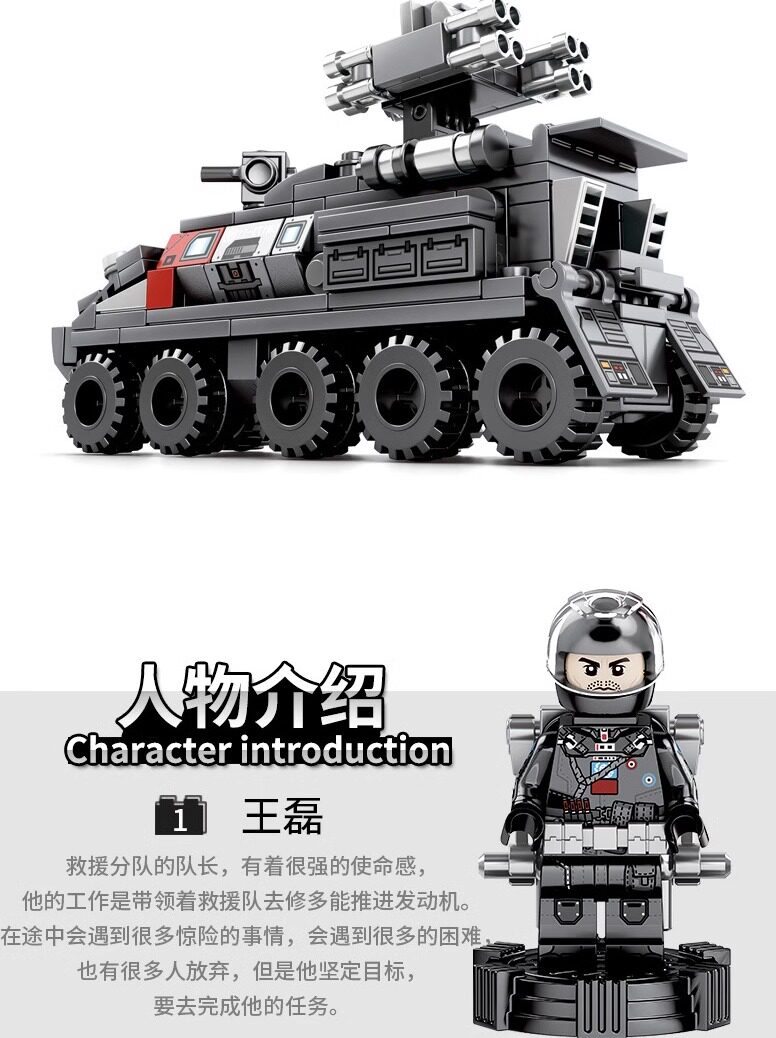森宝流浪地球积木运兵车