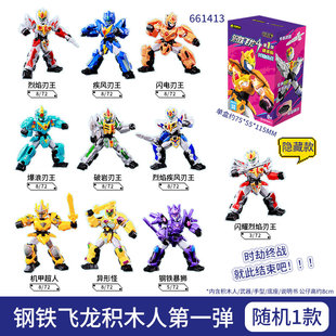 玩物记钢铁飞龙4时劫终战第一弹精英版积木人拼装玩具盲盒隐藏款