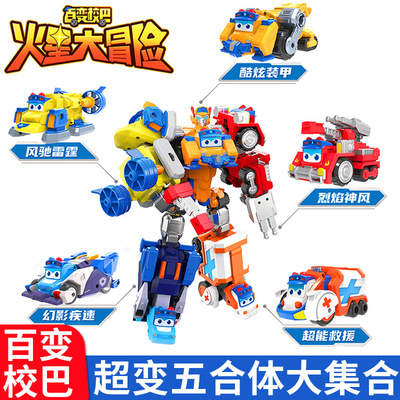 正版百变校巴烈焰神风超能救援超变五合体大套装变形机器人玩具