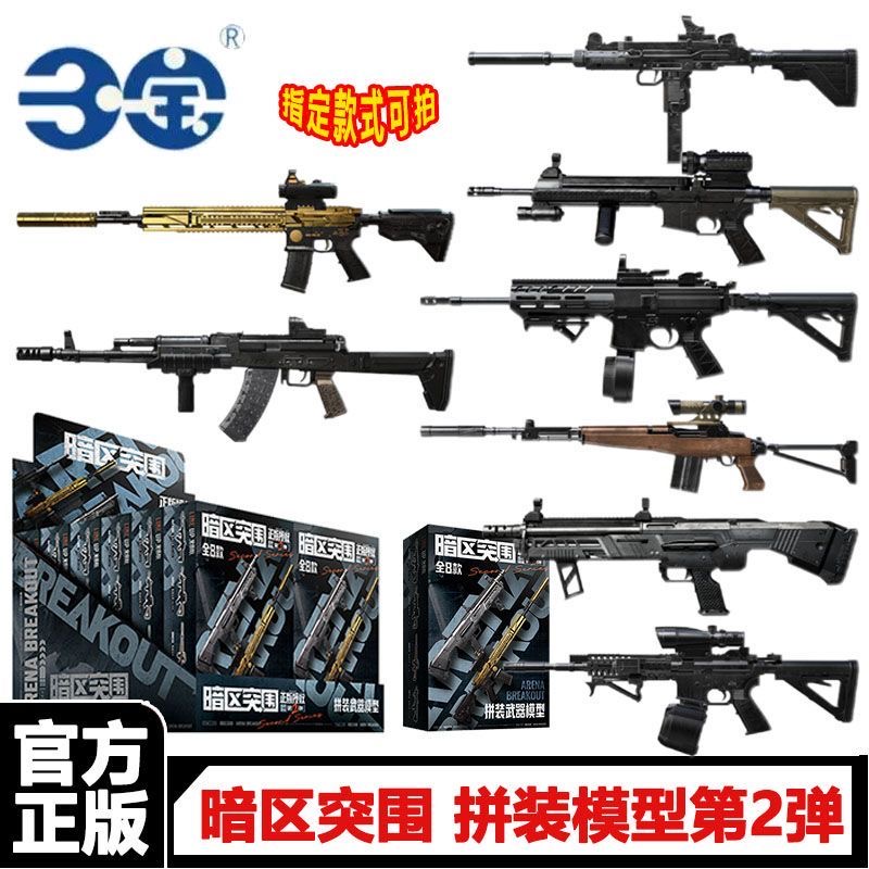 暗区突围拼装武器模型枪第2弹二代游戏积木周边男孩玩具手办吃鸡
