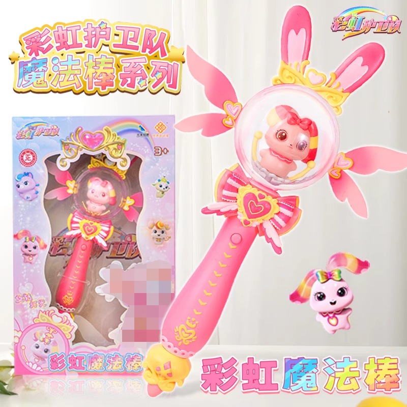 正版彩虹护卫队魔法棒玩具梦幻女孩兔兔魔法法杖寒露白云晨曦公主