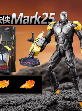 中动钢铁侠mk25漫威复仇者联盟mk50纳米战甲手办儿童玩具男孩礼物