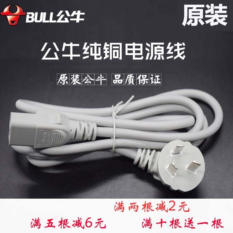 公牛电源线电饭锅煲热水壶电源插头线电脑大功率连接线三孔电线