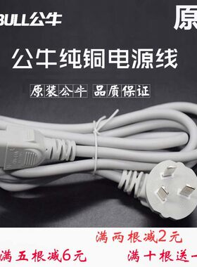 公牛电源线水壶大功率连接线三孔