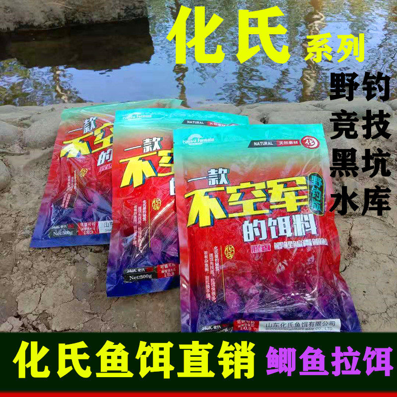 新品包邮化氏鲫鱼鱼食不空军鲫鱼拉饵搓饵竞技野钓面食黑坑鲫鱼饵