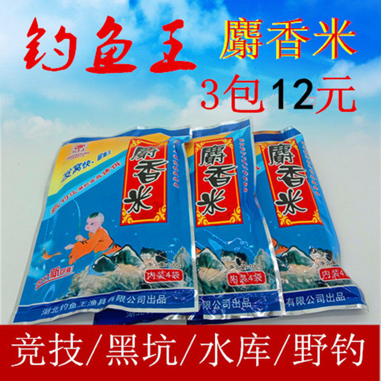 钓鱼王品牌麝香米鱼饵窝米散炮鲫鱼鲤鱼麝香米诱鱼留鱼香米饵料,户外/登山/野营/旅行用品,台钓饵,淘宝优惠券,粉丝福利购,淘宝优惠卷