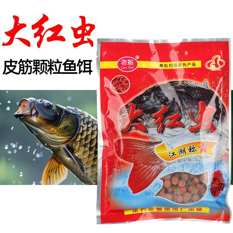 老魁大红虫颗粒鱼饵皮筋颗粒饵料红虫蚯蚓颗粒饵懒人饵料黑坑水库