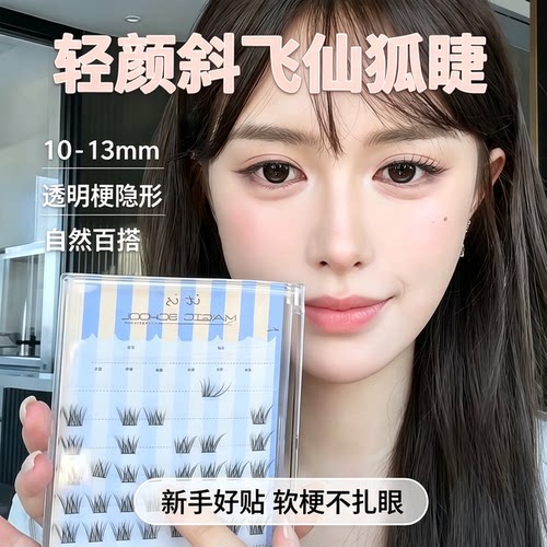 狐系斜飞分段婴儿弯假睫毛好贴
