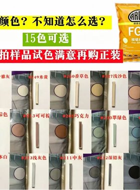 邓禄普瓷砖填缝剂防水防霉