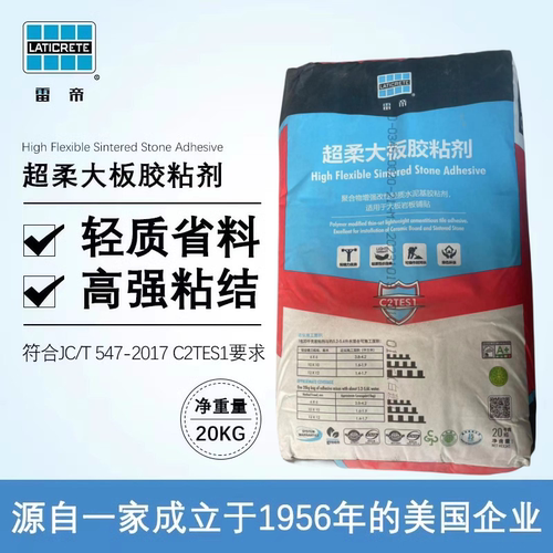 雷帝超柔大板C2TES1大板瓷砖胶泥