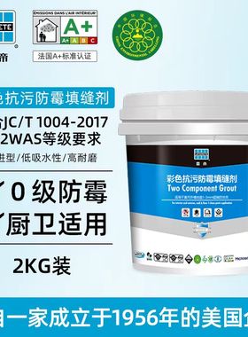 雷帝双组份瓷砖专用防水水泥基填缝剂CG2WA彩色防霉抗污裂勾缝剂