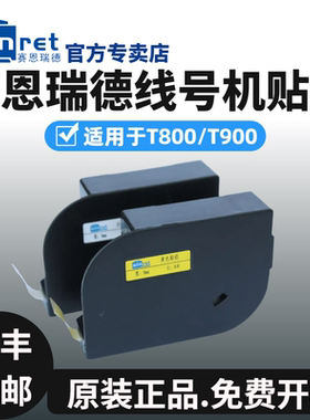 赛恩瑞德T800/T900线号机贴纸6mm/9mm/12mm白色/黄色不干胶标签纸