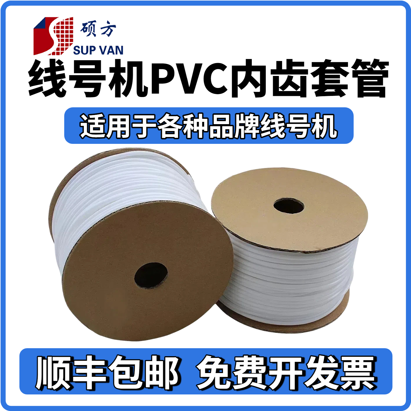 丽标号码管线号机通用线号管PVC阻燃内齿套管/梅花管FM0.5-16平方