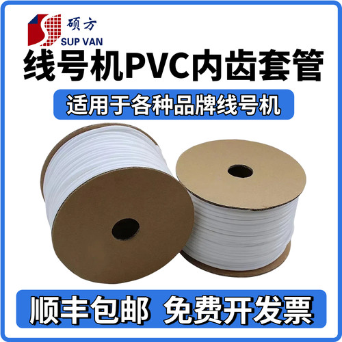 丽标号码管线号机通用线号管PVC阻燃内齿套管/梅花管FM0.5-16平方