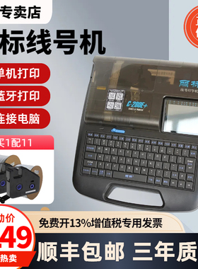 丽标线号机C-280E/T蓝牙线号打印机套管号码管打码机电线打号机