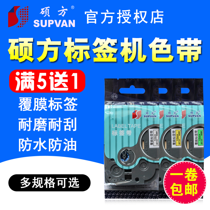˶·½±êÇ©»úÉ«´øLP5125/C/E¸²Ä¤±êÇ©´ø6mm9mm12mm°×É«/»ÆÉ«±êǩֽ