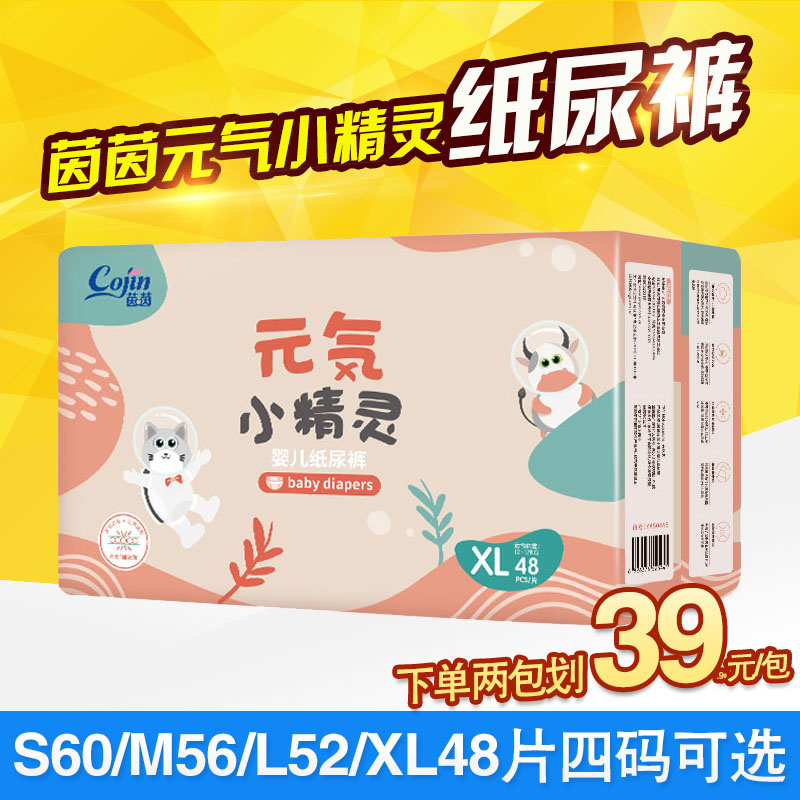 茵茵男女通用中国纸尿裤