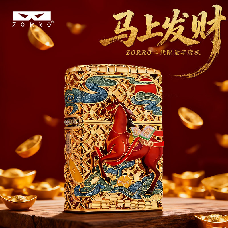 ZORRO佐罗二代打火机 防风煤油盔甲马上发财夜光掐丝限量编码男士
