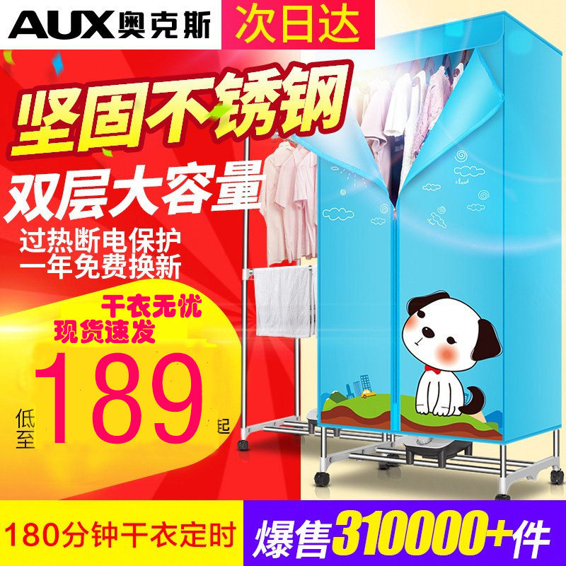 奥克斯干衣机烘干机家用速干烘衣机静音省电风干机烘衣服哄干衣架