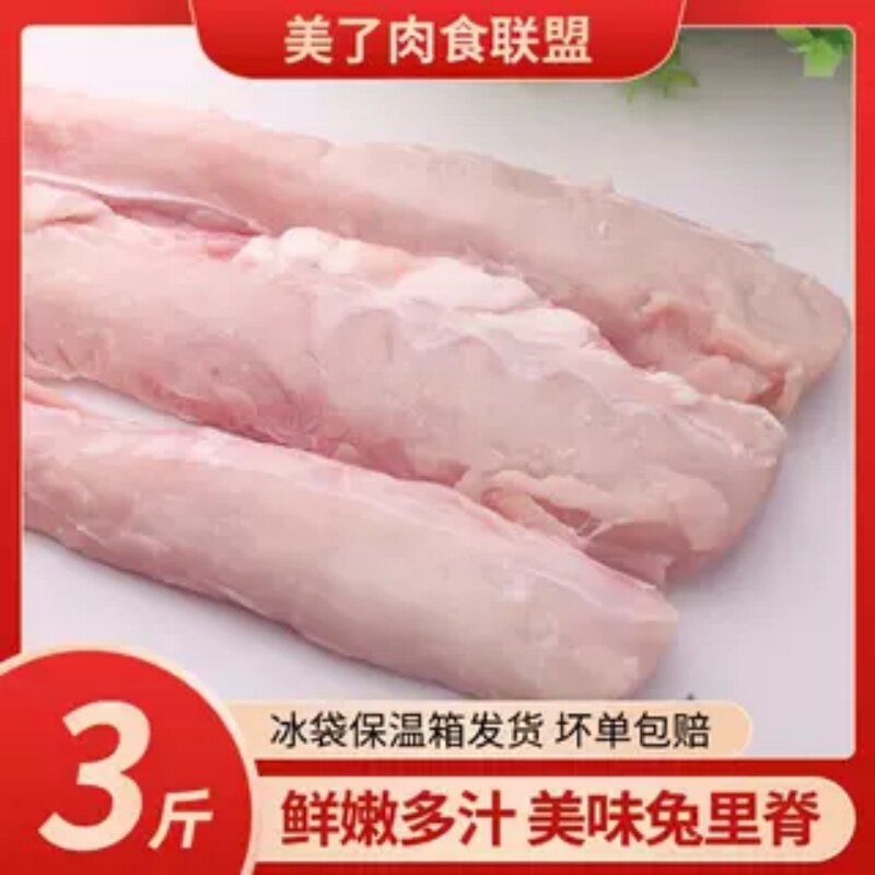 新鲜兔里脊肉2斤装包邮剃骨兔肉兔里脊 现杀新鲜兔肉