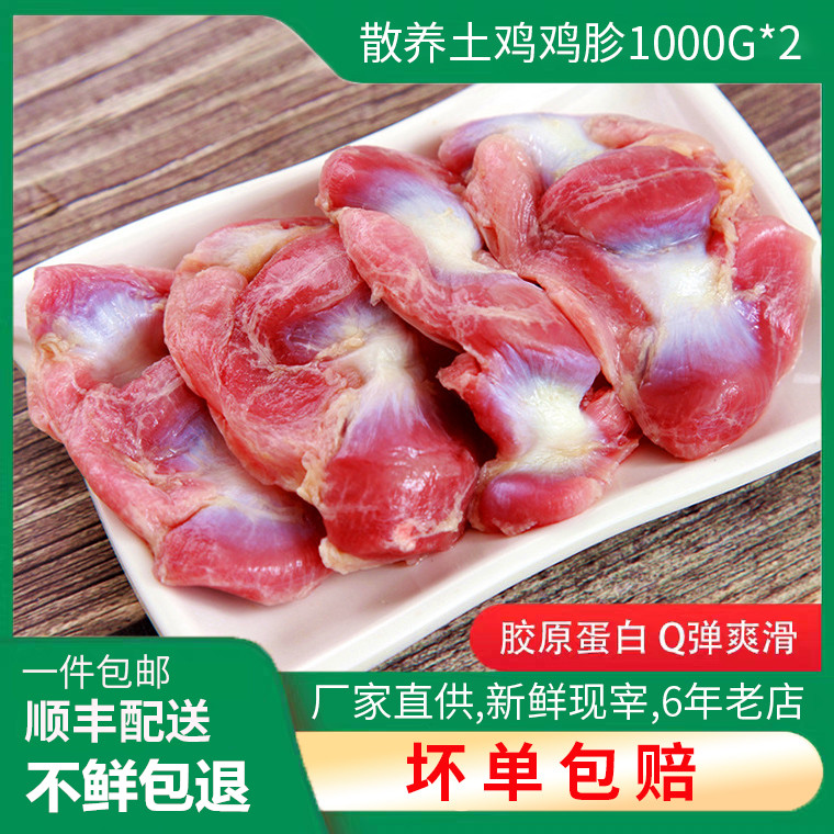 新鲜生鸡胗4斤包邮新鲜冷冻鸡胗
