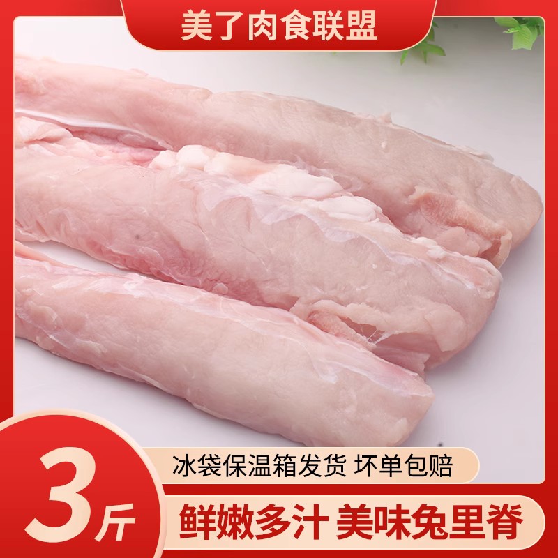 新鲜兔里脊肉斤装顺丰现杀